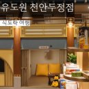 벌툰천안두정점 이미지
