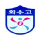 화수고등학교 이미지