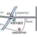 윤미술 - 안산시 단원구 사세충열로 25 | 윤미술