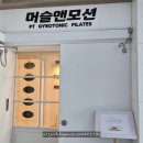 오목교 자이로토닉 체형교정 굽은어깨교정 머슬앤모션 수업 후기