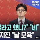 나경원 &#34;개인 차원입니까?&#34; 한동훈 &#34;예 예&#34;... 흥미진진한 언쟁 라이브 이미지