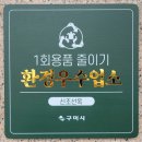 옥계환경㈜ 이미지