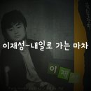 내일로가는마차 이미지