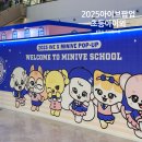 2025 아이브 미니브 팝업 사전예약 후기, 잠실 롯데월드 몰 리얼 리뷰