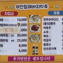 부안할매바지락죽 이미지