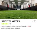 양주씨티에프씨