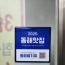 GS25 동해부영점 | <동해 부영칼국수> 동해 아이랑 가족외식, 양 푸짐한 장칼국수와 확장이전소식까지!