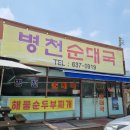 덕평기사식당 | 경기 이천 덕평ic맛집 혼밥에 딱 :병천순대국: 순대국후기