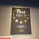 베스트노래연습장 이미지