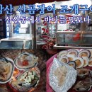 삼산곰장어조개구이