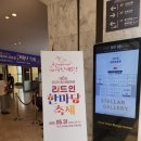 2025 제6회 한마당축제. 리드인 축제 시상 강연 공연 후기