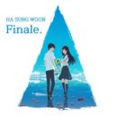 하성운 / Finale (원key F) mr 이미지