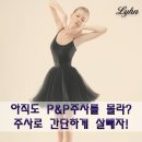 피엔피(P&P) 이미지