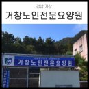 거창노인전문요양원 | [요양원 평가교육] 거창노인전문요양원 서비스품질향상교육