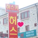 무주스키강습베스트샵 이미지