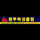 원투복싱클럽 이미지