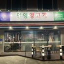 언양양고기 이미지