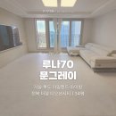 더샵디오션시티 | [쿠키매트 후기] 전북 더샵 디오션시티 / 루나70 문그레이