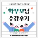 이서고등학교 | 국어 최지인T 학부모님의 소중한 후기들♥ (2026 1~2월 윈터스쿨 고1,2)
