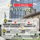마카오 여행 3, 4일차 일정 - 신무이 굴국수, 마카오 반도, 호텔 투어 등