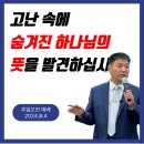 2024년 8월 4일 [주일성찬오전예배 | 고전 11:27~29] “불경건한 자들도 성찬에 허용됩니까?” 이미지