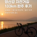 자전거길화장실 | 🌅 영산강 자전거길 133km 완주 후기