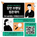 마이스정보사이트 - 장안청소년청년센터 브랜딩 컴온 데이 이미지