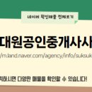 대원칸타빌공인중개사사무소 이미지