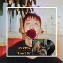 아이두(i Do) | [JO KWON] 조권 Like I Do (사인 폴라로이드 당첨 후기, 가사, 뜻)