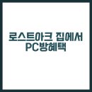 플레이PC방 이미지