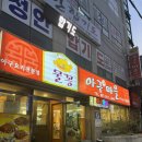 아구마을 | 당감동 학부모 모임장소 추천 당감동아구찜 ‘아구마을’ 재방문 후기