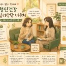 정신건강 | 정신건강 심리상담 바우처 후기, 8회 상담이 끝난뒤 달라진 마음