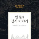 성서이야기