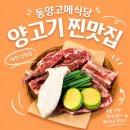 동양식당 | 대전 동양고메식당 신성동 양고기 맛집, 솔직 후기