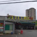 (주)창조마트 네이버블로그