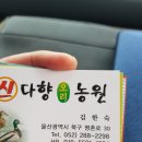 신다향오리농원