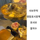 [서울/영등포구] 샤브주막 영등포시장역맛집, 영등포시장역술집, 영등포시장역샤브샤브, 쌀국수