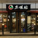 인동22길-2 | 구미 진평 맛집 소백산양대창 양대창모둠세트, 와규생갈비 후기