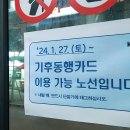 버스정류장 05-303 | 경기도 기후동행카드 사용 가능 버스 정리 서울시 면허 버스 찾기 방법