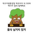 에코그루