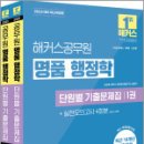 2025 해커스공무원 명품 행정학 단원별 기출문제집,송상호,해커스공무원 이미지