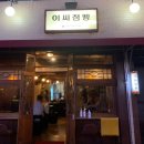 이씨점빵 이미지