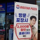 빅스타피자파주운정점 이미지