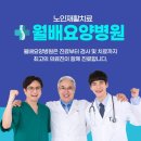 월배우리요양병원 이미지