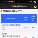 KODEX 월중 분배금 공지 이미지