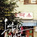 오아시스세탁소 습격사건 이미지