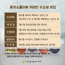 꽃차 소믈리에: 취미반 이미지