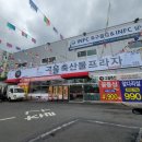고을축산물프라자