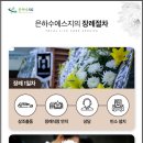 하늘재전문장례식장