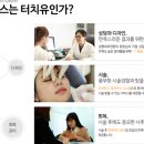 터치유 이미지